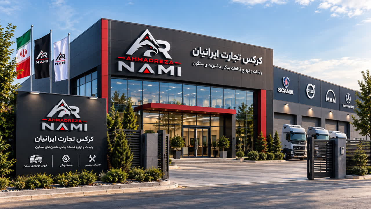 درباره شرکت ما